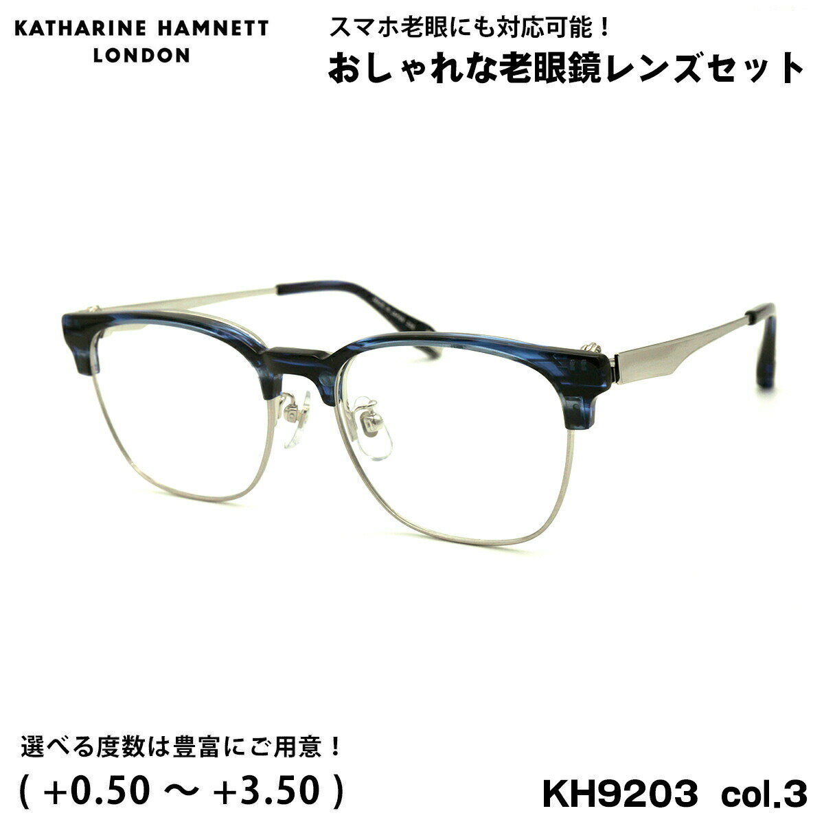 キャサリンハムネット 老眼鏡 KH9203 col.3 53mm KATHARINE HAMNETT UVカット ブルーライトカット 跳ね上げ
