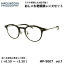 老眼鏡 ブルーライトカット MP-3007 col.1 47mm マッキントッシュ フィロソフィー MACKINTOSH PHILOSOPHY UVカット 跳ね...