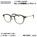 老眼鏡 ブルーライトカット MP-3007 col.2 47mm マッキントッシュ フィロソフィー MACKINTOSH PHILOSOPHY UVカット 跳ね...