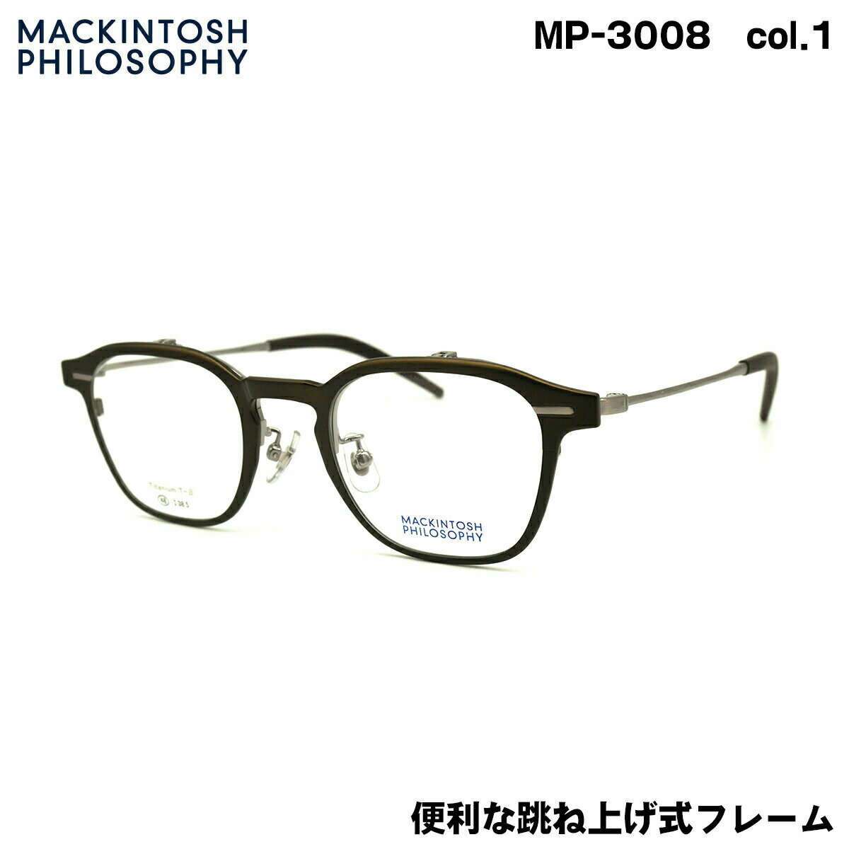 マッキントッシュ フィロソフィー MP-3008 col.1 48mm MACKINTOSH PHILOSOPHY 跳ね上げ メガネ フレーム