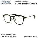 老眼鏡 ブルーライトカット MP-3008 col.3 48mm マッキントッシュ フィロソフィー MACKINTOSH PHILOSOPHY UVカット 跳ね...