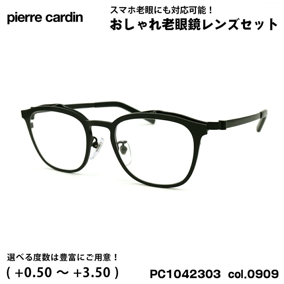 ピエールカルダン 老眼鏡 PC1142303 col.0909 50mm pierre cardin UVカット ブルーライトカット 跳ね上げ