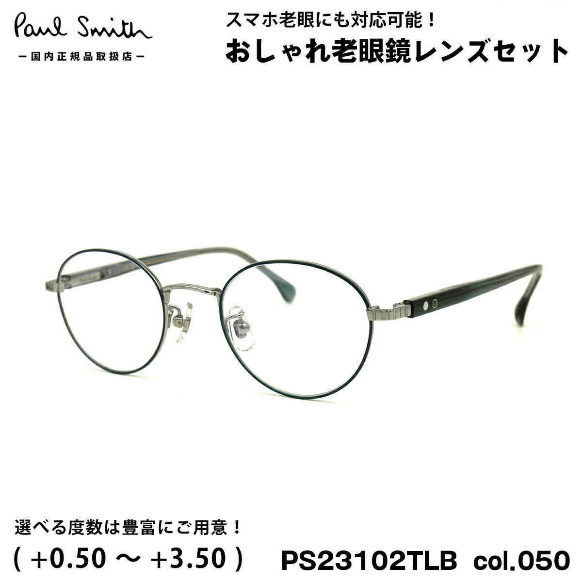 ポールスミス 老眼鏡 PS23102TLB col.050 46mm Paul Smith HARBET 国内正規品 UVカット ブルーライトカット