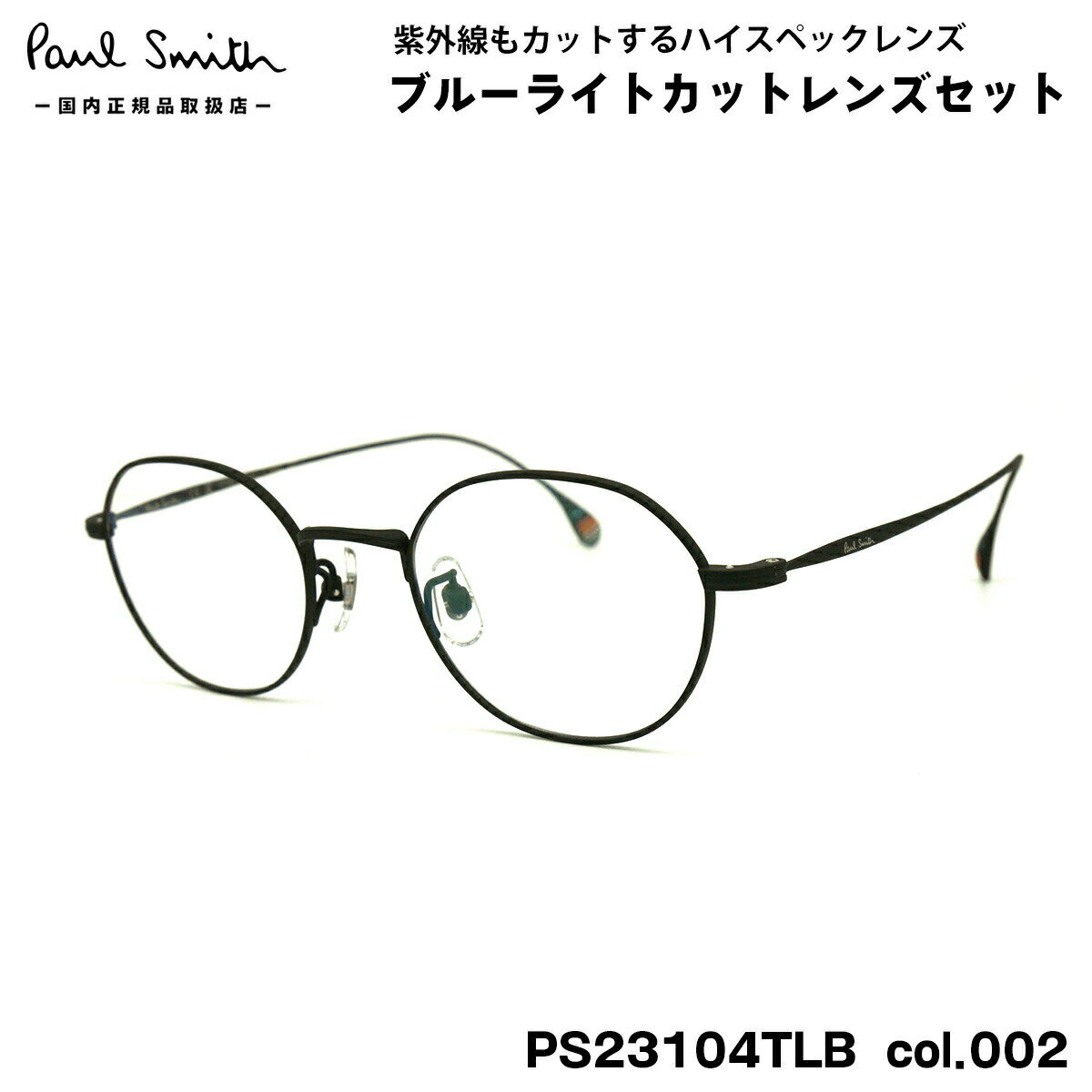 ポール・スミス メガネ レディース ポールスミス ダテメガネ PS23104TLB col.002 47mm Paul Smith HARDEL 国内正規品 UVカット ブルーライトカット