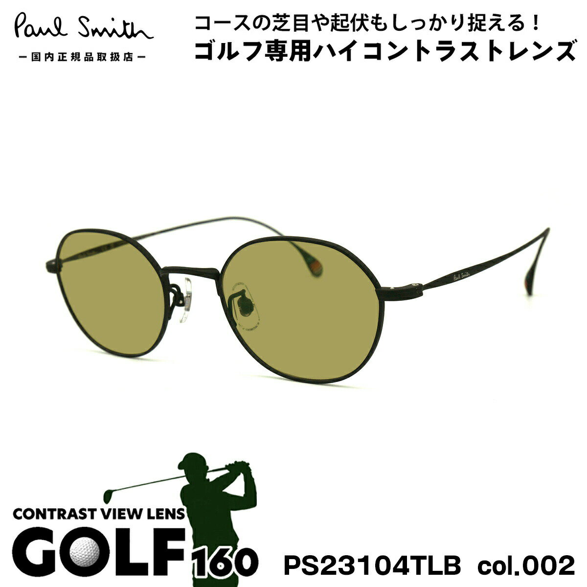 ポールスミス サングラス ゴルフ PS23104TLB col.002 47mm Paul Smith HARDEL UVカット 国内正規品 ゴルフ用サングラス