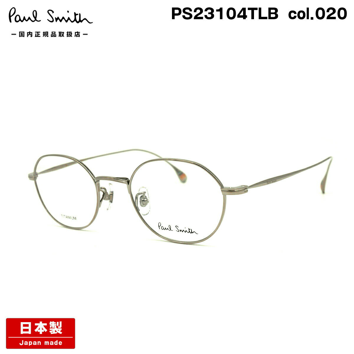 ポールスミス メガネ PS23104TLB col.020 47mm Paul Smith HARDEL 国内正規品 鯖江 日本製 フレーム