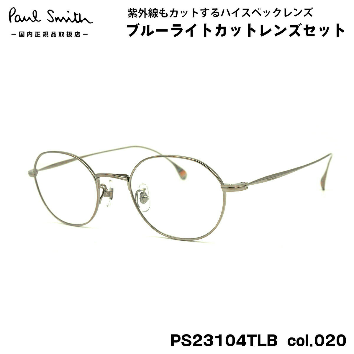 ポールスミス ダテメガネ PS23104TLB col.020 47mm Paul Smith HARDEL 国内正規品 UVカット ブルーライ..