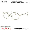 ポールスミス 美肌ケア メガネ PS23104TLB col.020 47mm Paul Smith HARDEL 国内正規品 ダテメガネ IR-SKY2 美肌対策 UVカット