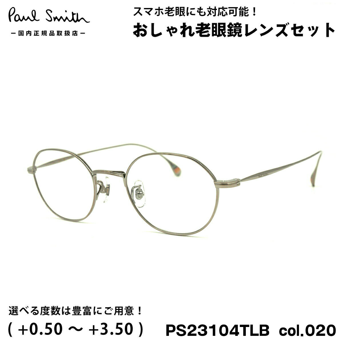 ポールスミス 老眼鏡 PS23104TLB col.020 47mm Paul Smith HARDEL 国内正規品 UVカット ブルーライトカット