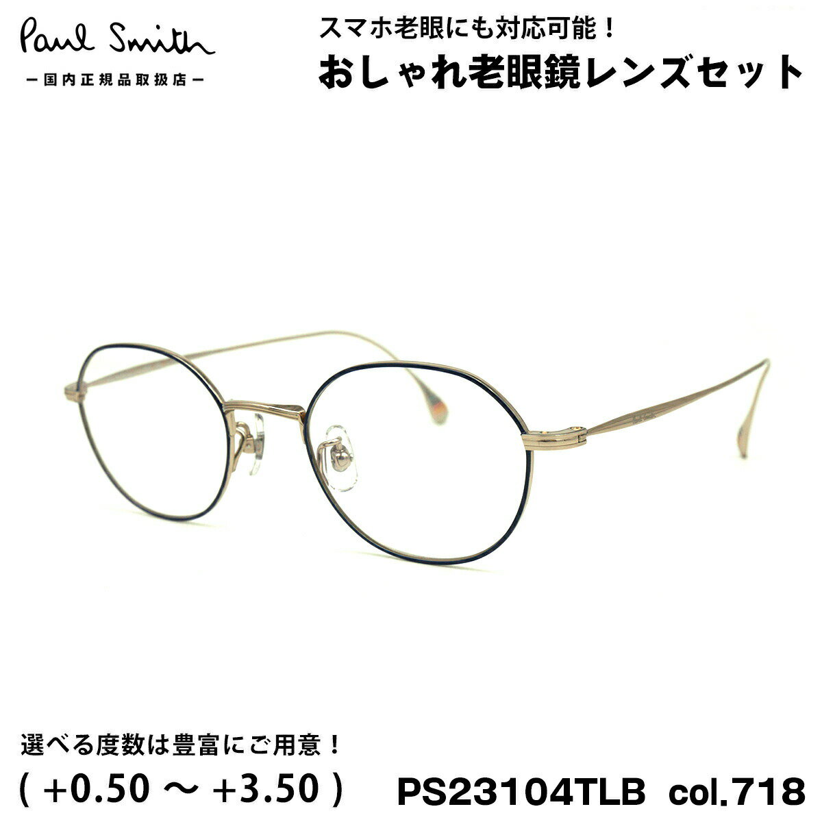 ポールスミス 老眼鏡 PS23104TLB col.718 47mm Paul Smith HARDEL 国内正規品 UVカット ブルーライトカット