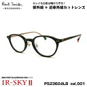 ポールスミス 美肌ケア メガネ PS23604LB col.001 47mm Paul Smith HANLEY 国内正規品 ダテメガネ IR-SKY2 美肌対策 UVカット