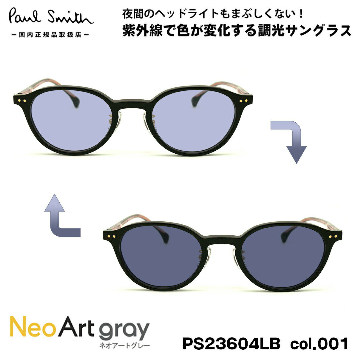 ポールスミス 調光 サングラス ネオアート PS23604LB col.001 47mm Paul Smith HANLEY UVカット 国内正規品 夜間運転可