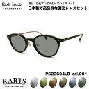 ポールスミス 偏光 サングラス RARTS PS23604LB col.001 47mm Paul Smith HANLEY アーツ UVカット 国内正規品