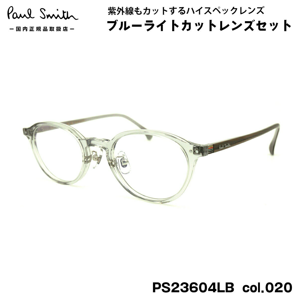 ポールスミス ダテメガネ PS23604LB col.020 47mm Paul Smith HANLEY 国内正規品 UVカット ブルーライトカット
ITEMPRICE