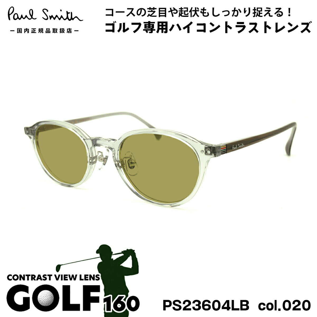 ポールスミス サングラス ゴルフ PS23604LB col.020 47mm Paul Smith HANLEY UVカット 国内正規品 ゴルフ用サングラス