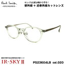 ポールスミス 美肌ケア メガネ PS23604LB col.020 47mm Paul Smith HANLEY 国内正規品 ダテメガネ IR-SKY2 美肌対策 UVカット