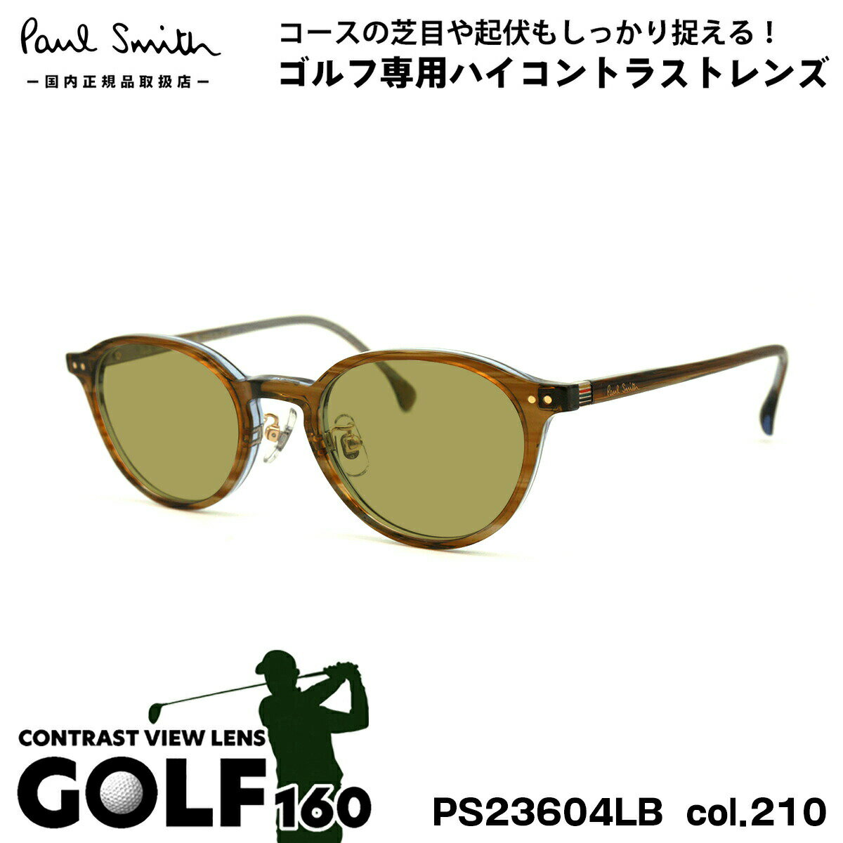 ポールスミス サングラス ゴルフ PS23604LB col.210 47mm Paul Smith HANLEY UVカット 国内正規品 ゴルフ用サングラス