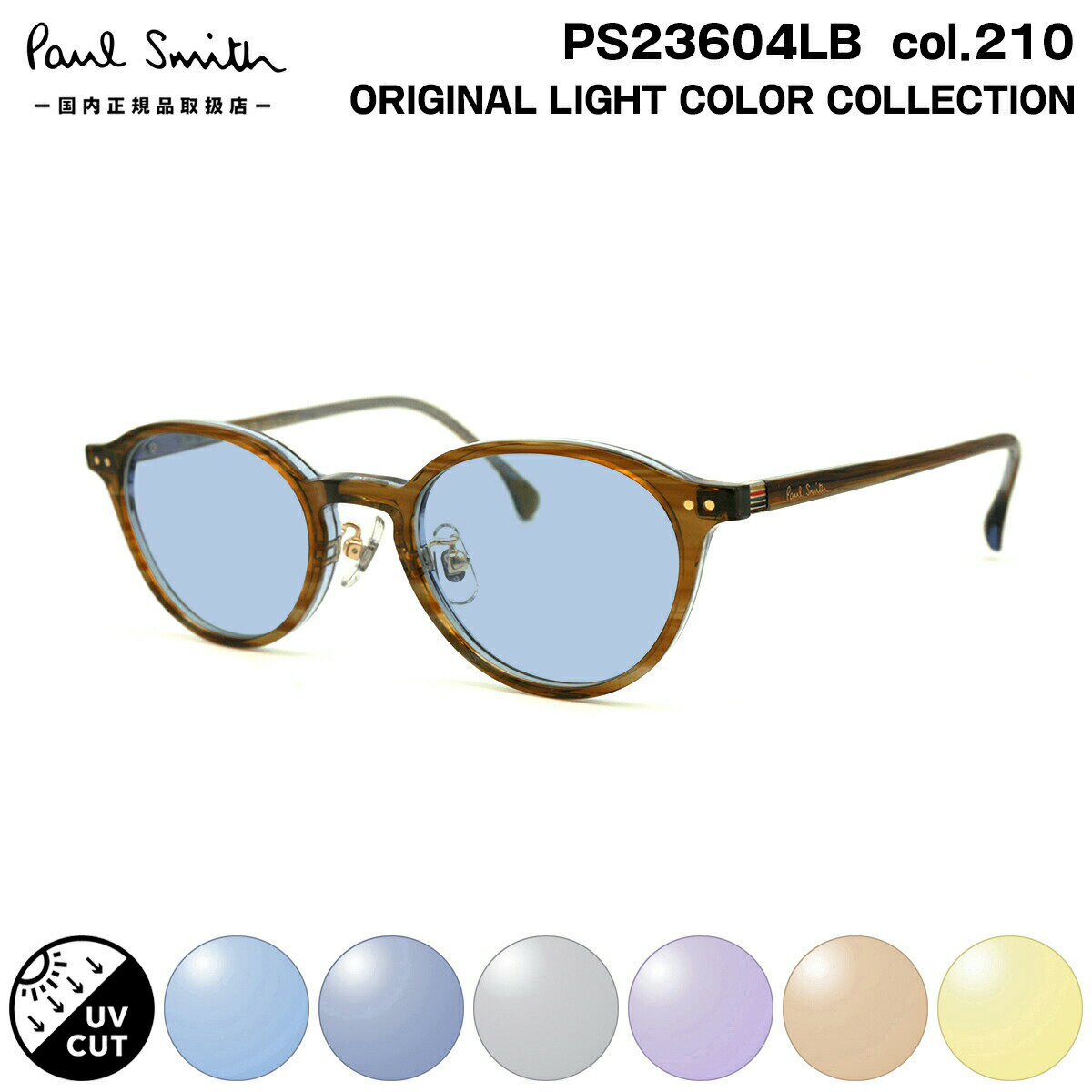 ポールスミス サングラス ライトカラー PS23604LB col.210 47mm Paul Smith HANLEY 国内正規品 UVカット