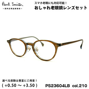 ポールスミス 老眼鏡 PS23604LB col.210 47mm Paul Smith HANLEY 国内正規品 UVカット ブルーライトカット