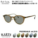 ポールスミス 偏光 サングラス RARTS PS23604LB col.210 47mm Paul Smith HANLEY アーツ UVカット 国内正規品