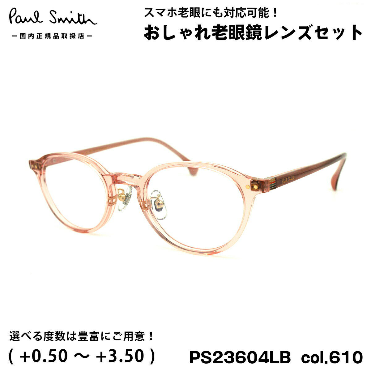 ポールスミス 老眼鏡 PS23604LB col.610 47mm Paul Smith HANLEY 国内正規品 UVカット ブルーライトカット