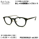 ポールスミス 老眼鏡 PS23606LB col.001 47mm Paul Smith HYSON 国内正規品 UVカット ブルーライトカット