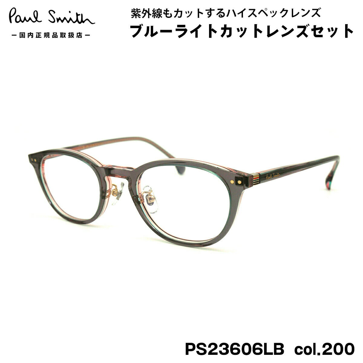 ポールスミス ダテメガネ PS23606LB col.200 47mm Paul Smith HYSON 国内正規品 UVカット ブルーライト..