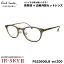 ポールスミス 美肌ケア メガネ PS23606LB col.200 47mm Paul Smith HYSON 国内正規品 ダテメガネ IR-SKY2 美肌対策 UVカット