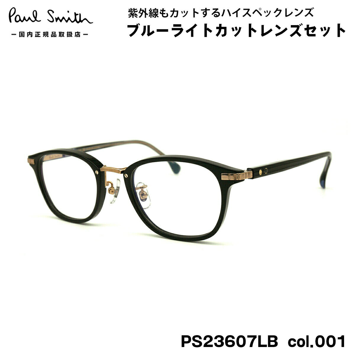 ポールスミス ダテメガネ PS23607LB col.001 48mm Paul Smith HALIFIELD 国内正規品 UVカット ブルーラ..