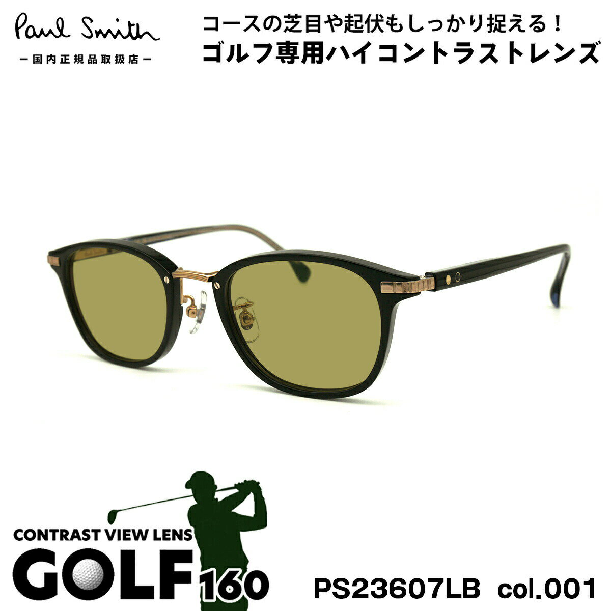 ポールスミス サングラス ゴルフ PS23607LB col.001 48mm Paul Smith HALIFIELD UVカット 国内正規品 ゴルフ用サングラス