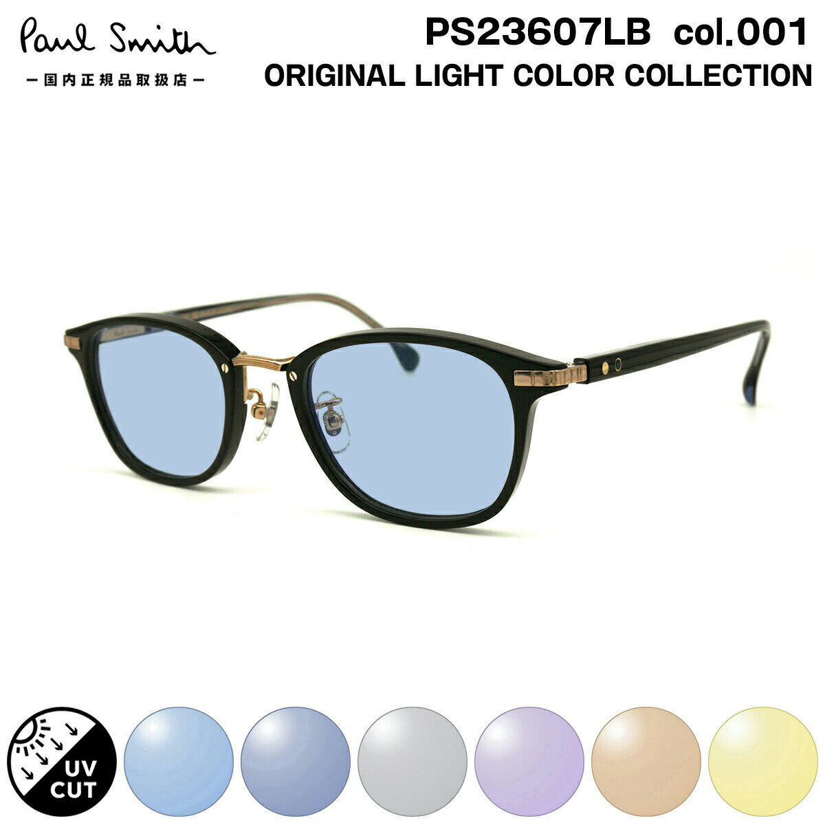 ポールスミス サングラス ライトカラー PS23607LB col.001 48mm Paul Smith HALIFIELD 国内正規品 UVカット