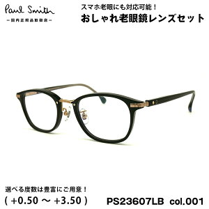 ポールスミス 老眼鏡 PS23607LB col.001 48mm Paul Smith HALIFIELD 国内正規品 UVカット ブルーライトカット