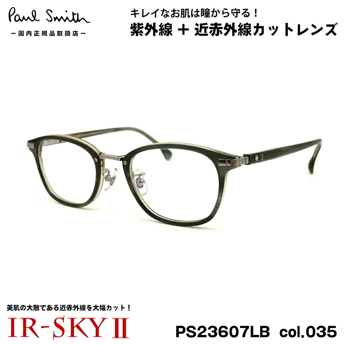 ポールスミス 美肌ケア メガネ PS23607LB col.035 48mm Paul Smith HALIFIELD 国内正規品 ダテメガネ IR-SKY2 美肌対策 UVカット