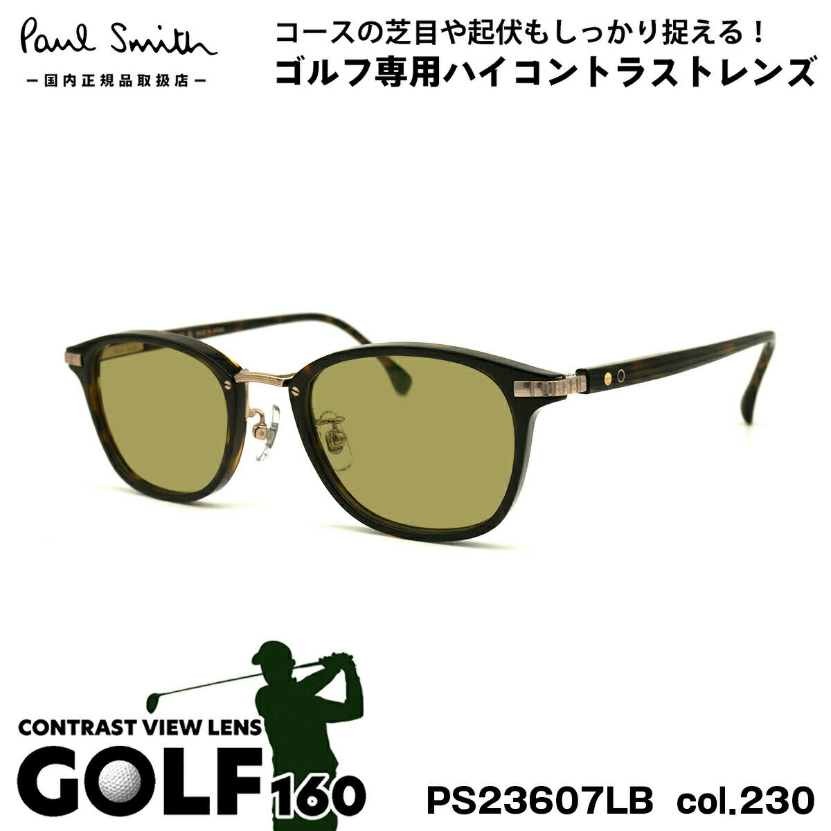 ポールスミス サングラス ゴルフ PS23607LB col.230 48mm Paul Smith HALIFIELD UVカット 国内正規品 ゴルフ用サングラス