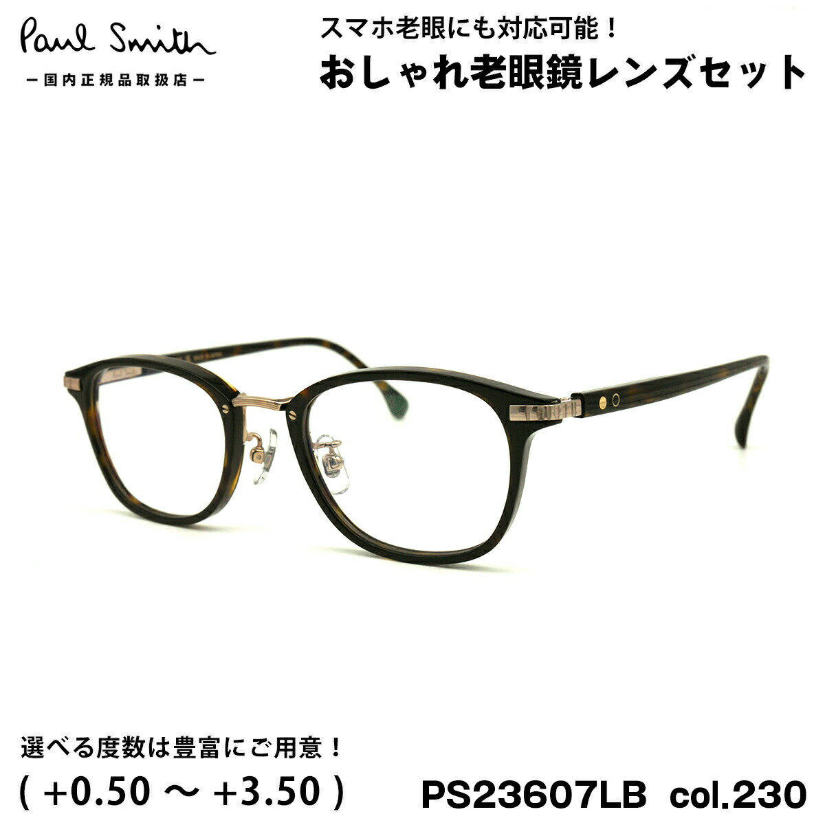 ポールスミス 老眼鏡 PS23607LB col.230 48mm Paul Smith HALIFIELD 国内正規品 UVカット ブルーライトカット