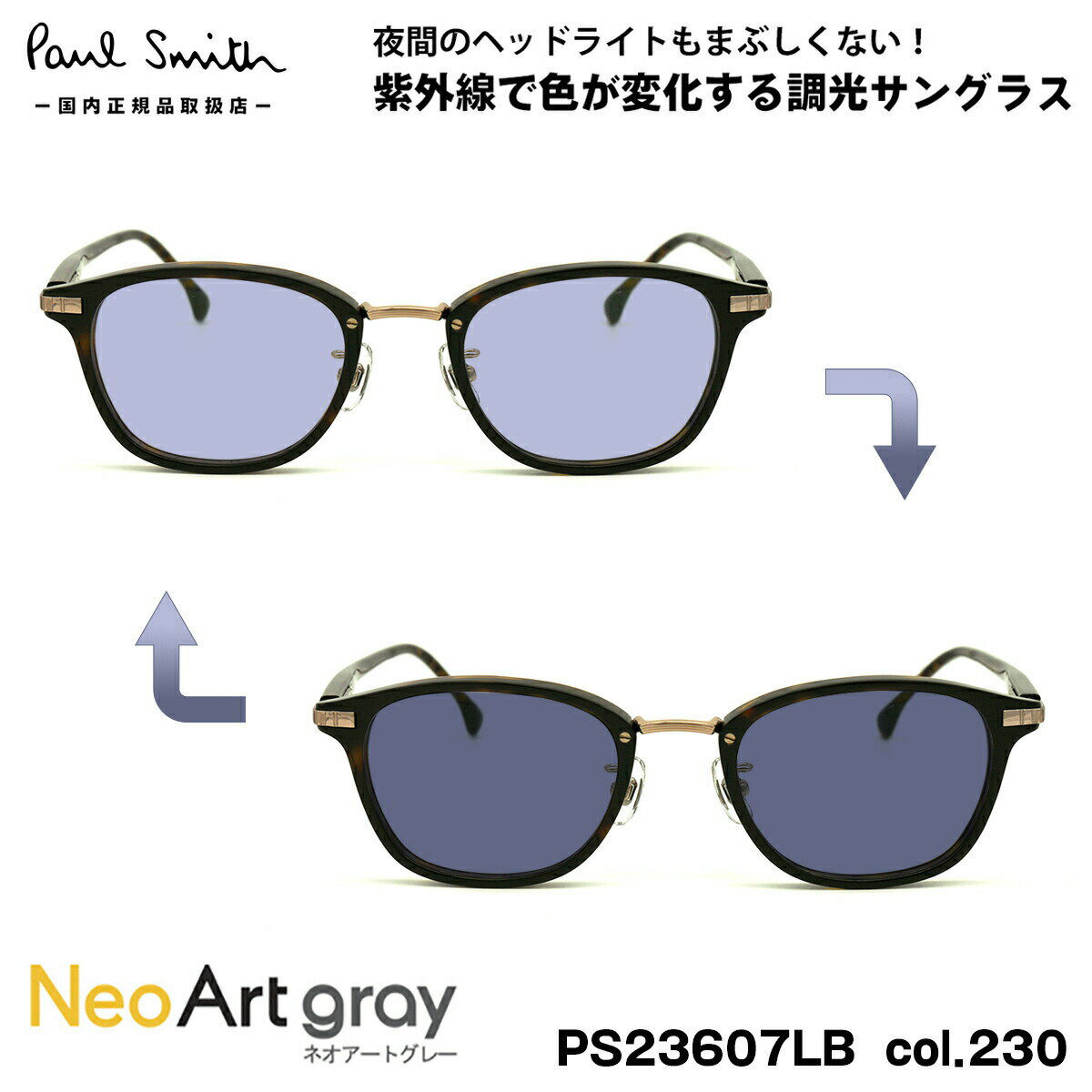 ポールスミス 調光 サングラス ネオアート PS23607LB col.230 48mm Paul Smith HALIFIELD UVカット 国内正規品 夜間運転可