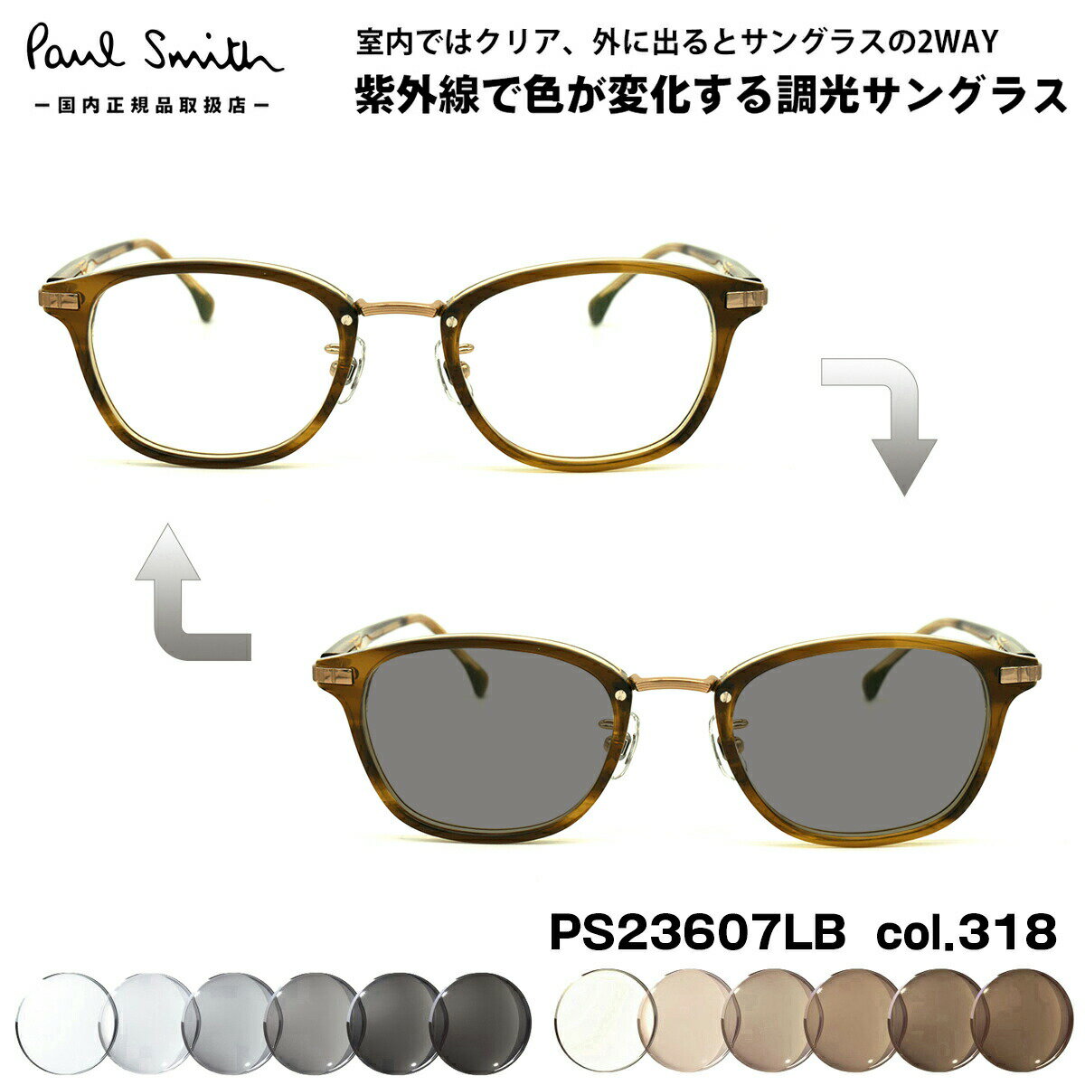 ポールスミス 調光 サングラス PS23607LB col.318 48mm Paul Smith HALIFIELD 国内正規品 UVカット 色が変わる