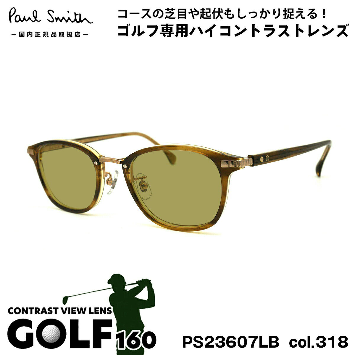 ポールスミス サングラス ゴルフ PS23607LB col.318 48mm Paul Smith HALIFIELD UVカット 国内正規品 ゴルフ用サングラス