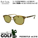 ポールスミス サングラス ゴルフ PS23607LB col.318 48mm Paul Smith HALIFIELD UVカット 国内正規品 ゴルフ用サングラス