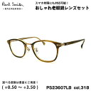 ポールスミス 老眼鏡 PS23607LB col.318 48mm Paul Smith HALIFIELD 国内正規品 UVカット ブルーライトカット