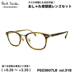 ポールスミス 老眼鏡 PS23607LB col.318 48mm Paul Smith HALIFIELD 国内正規品 UVカット ブルーライトカット