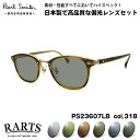 ポールスミス 偏光 サングラス RARTS PS23607LB col.318 48mm Paul Smith HALIFIELD アーツ UVカット 国内正規品