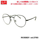 レイバン 老眼鏡 RX3582V (RB3582V) 2760 51mm Ray-Ban ROUNDMETAL ラウンドメタル ブルーライトカット UVカット
