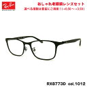 レイバン 老眼鏡 RX8773D (RB8773D) 1012 53mm Ray-Ban チタン ブルーライトカット UVカット