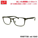 レイバン 老眼鏡 RX8773D (RB8773D) 1243 53mm Ray-Ban チタン ブルーライトカット UVカット