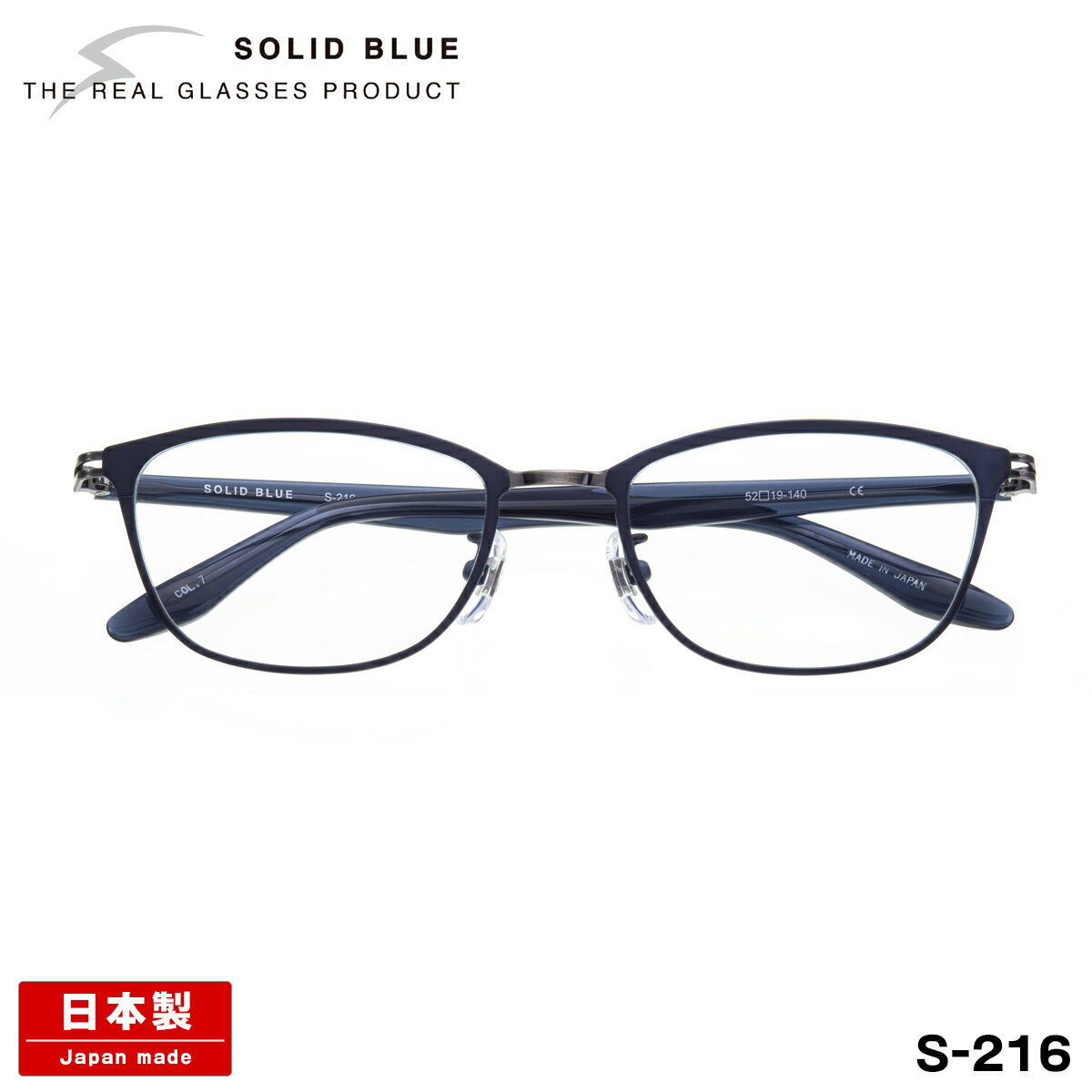 ソリッドブルー メガネ S-216 4色 52mm SOLID BLUE 日本製 鯖江 フレーム チタン 男性 メンズ