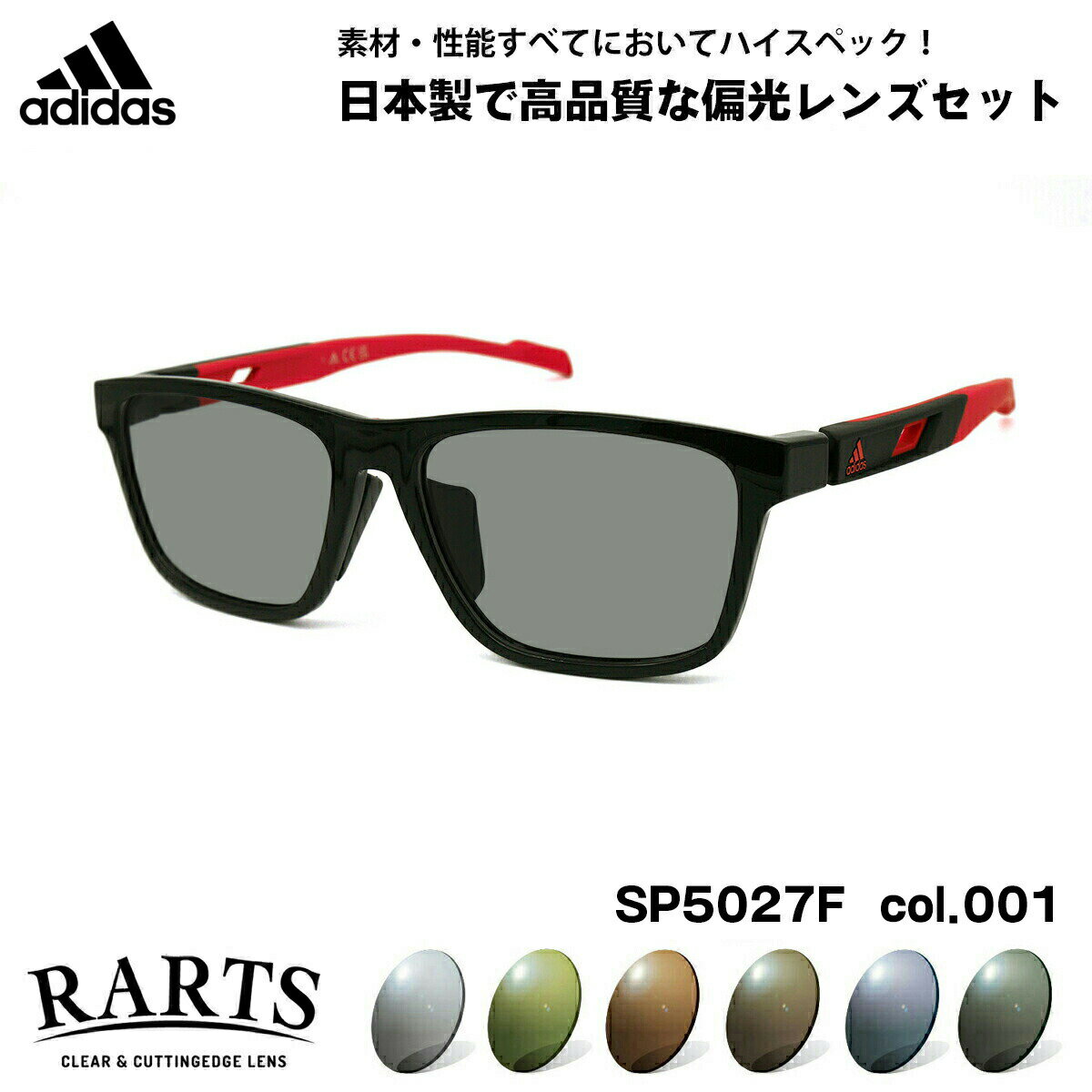 アディダス 偏光 サングラス RARTS SP5027F (SP5027F/V) col.001 56mm adidas アジアンフィット アーツ UVカット