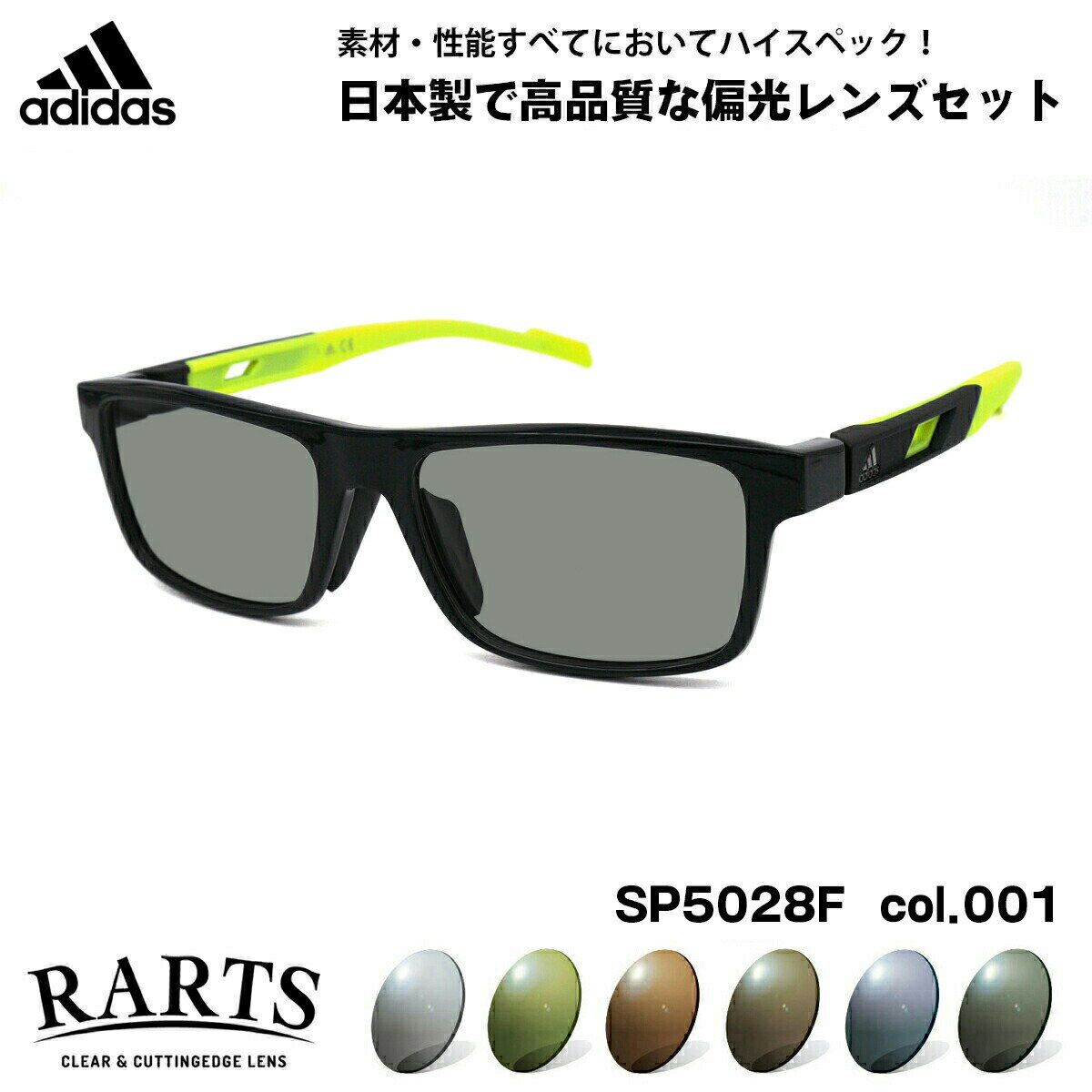 アディダス アディダス 偏光 サングラス RARTS SP5028F (SP5028F/V) col.001 55mm adidas アジアンフィット アーツ UVカット