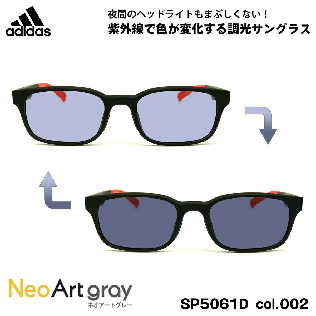 アディダス アディダス 調光 サングラス ネオアート SP5061D (SP5061D/V) col.002 53mm adidas アジアンフィット 国内正規品 UVカット 夜間運転可