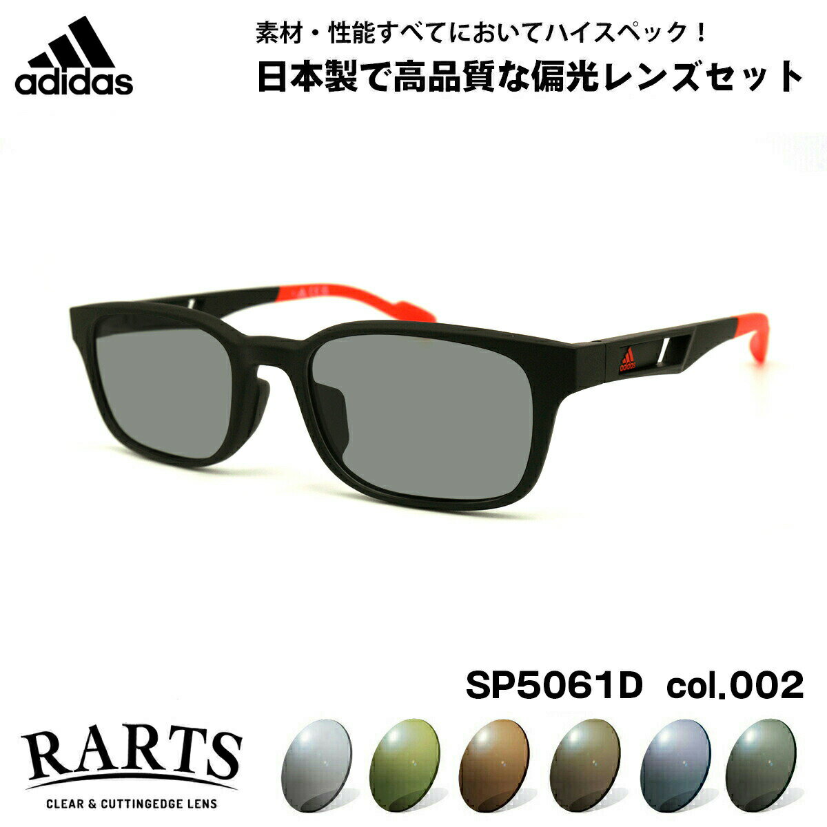 アディダス 偏光 サングラス RARTS SP5061D (SP5061D/V) col.002 53mm adidas アジアンフィット アーツ UVカット